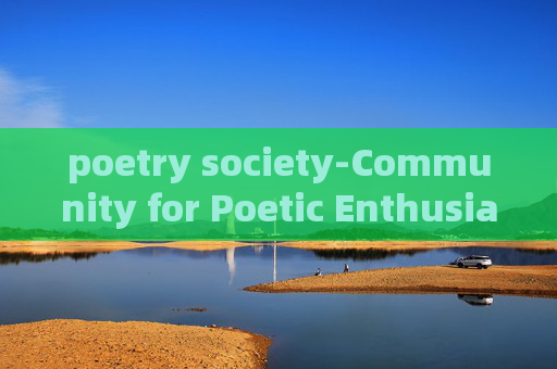 poetry society-Community for Poetic Enthusiasts and Creators